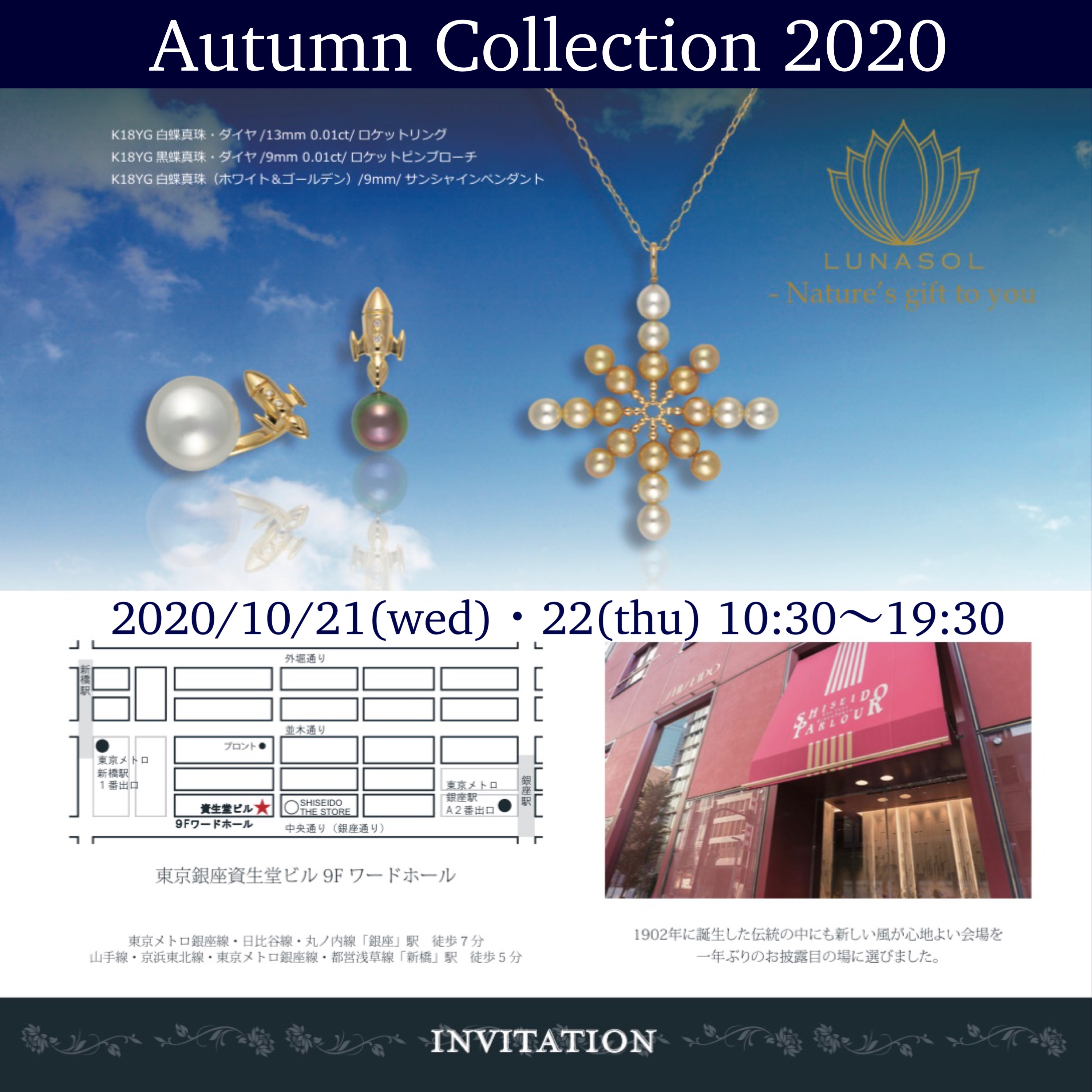 AUTUMN COLLECTION 2020を開催いたします