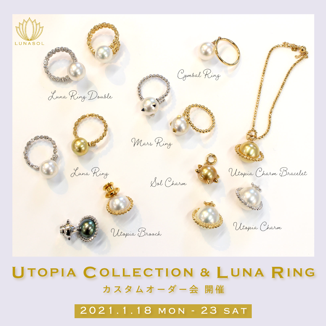 【オーダー会＆ワークショップ開催!】UTOPIA COLLECTION ＆ LUNA RING カスタムオーダー会