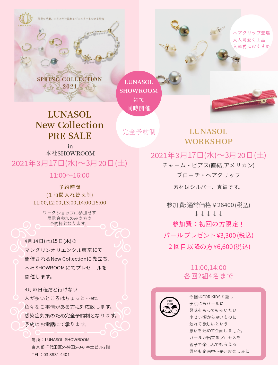 LUNASOL New Collection PRE SALE & ワークショップ開催！
