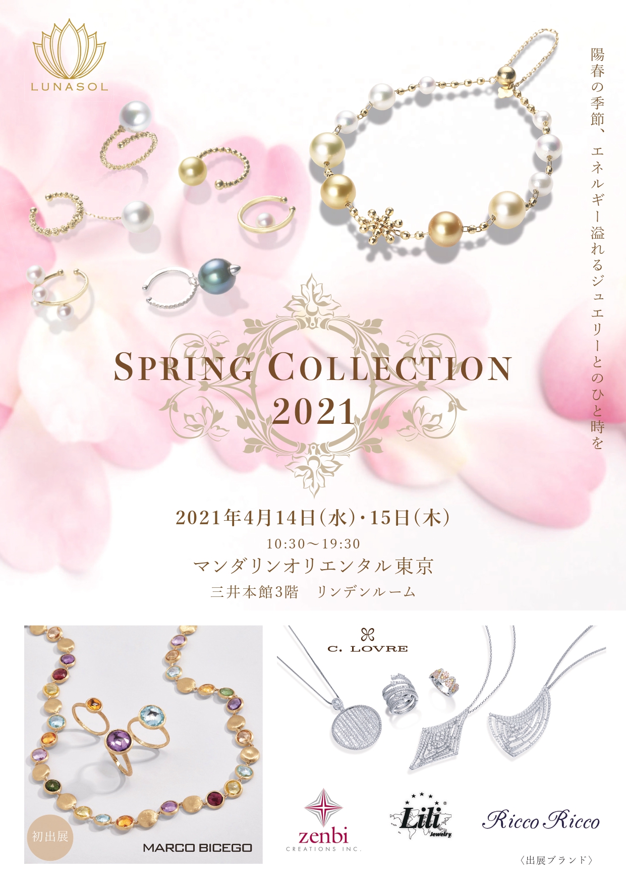 SPRING COLLECTION 2021 開催！