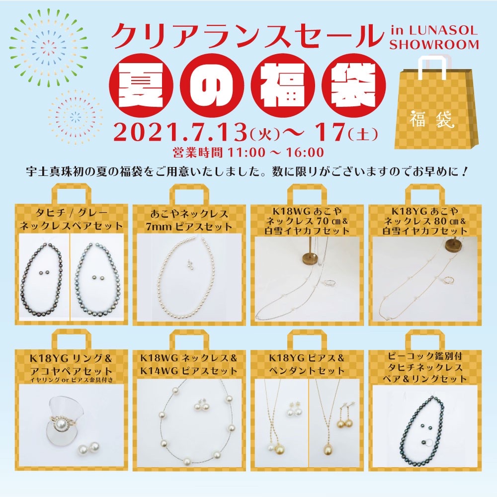 7/13-17 クリアランスセール＆ワークショップ