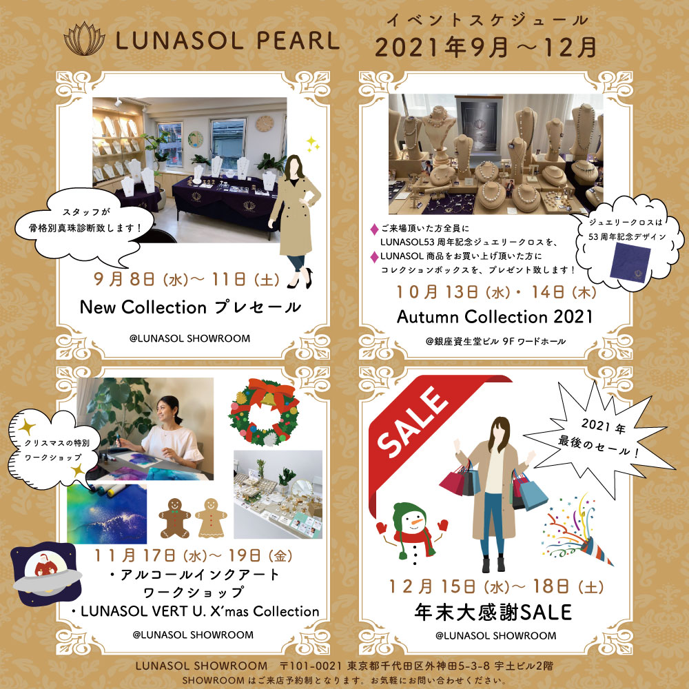 SHOWROOMイベントスケジュール2021.9～12