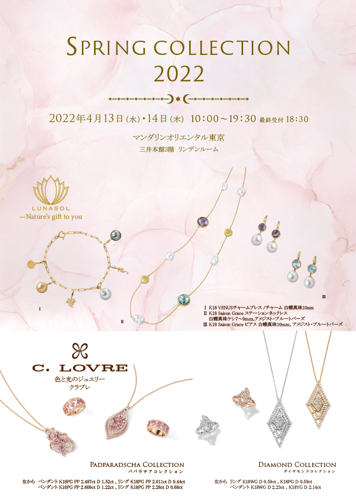 SPRING COLLECTION 2022 開催！