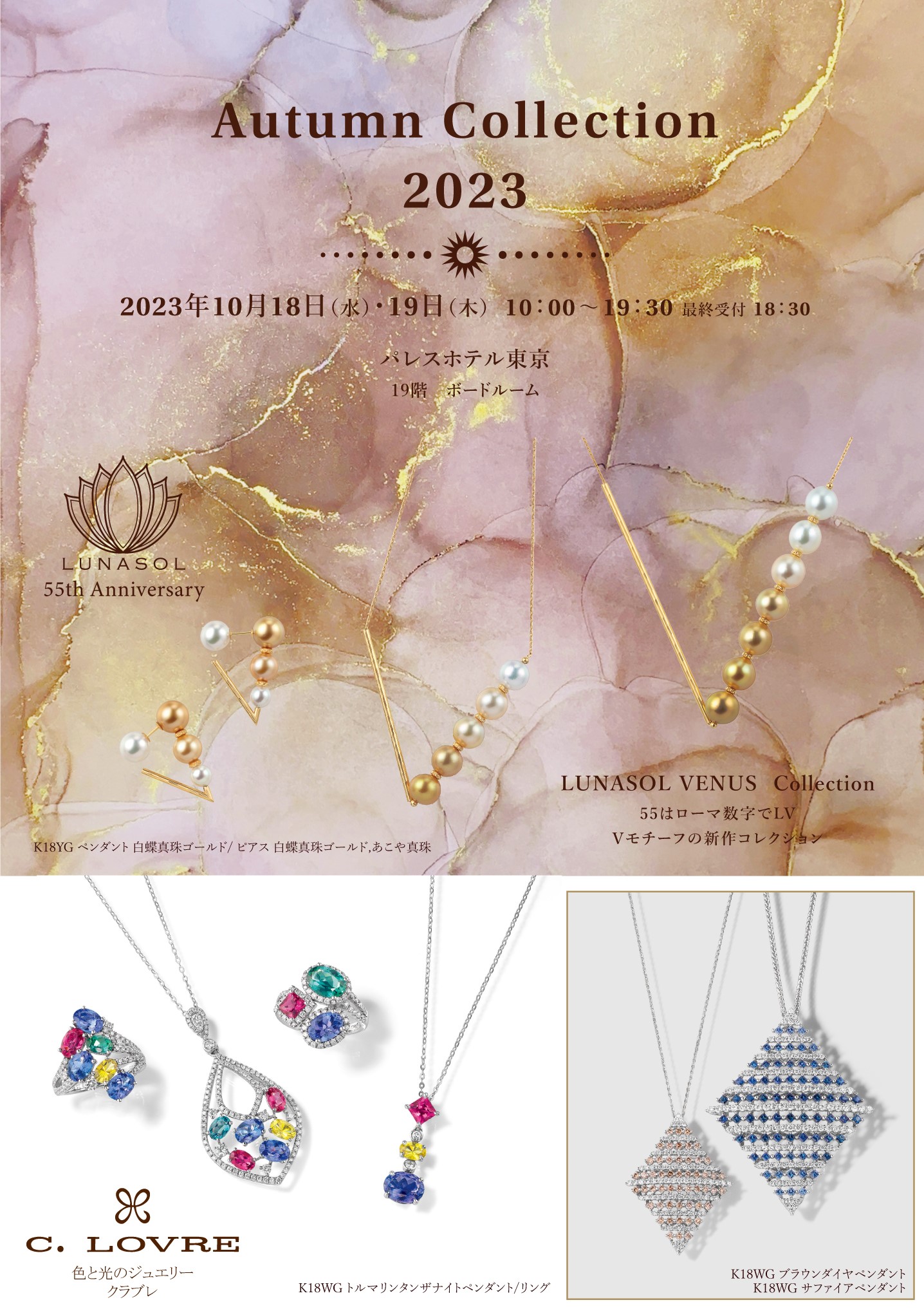 AUTUMN COLLECTION 2023開催します！