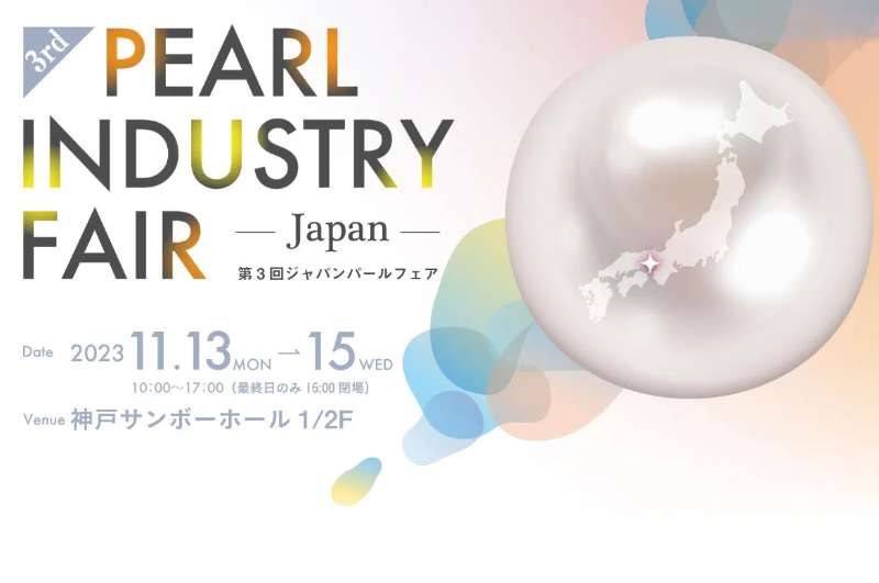 ジャパンパールフェアに出展します！