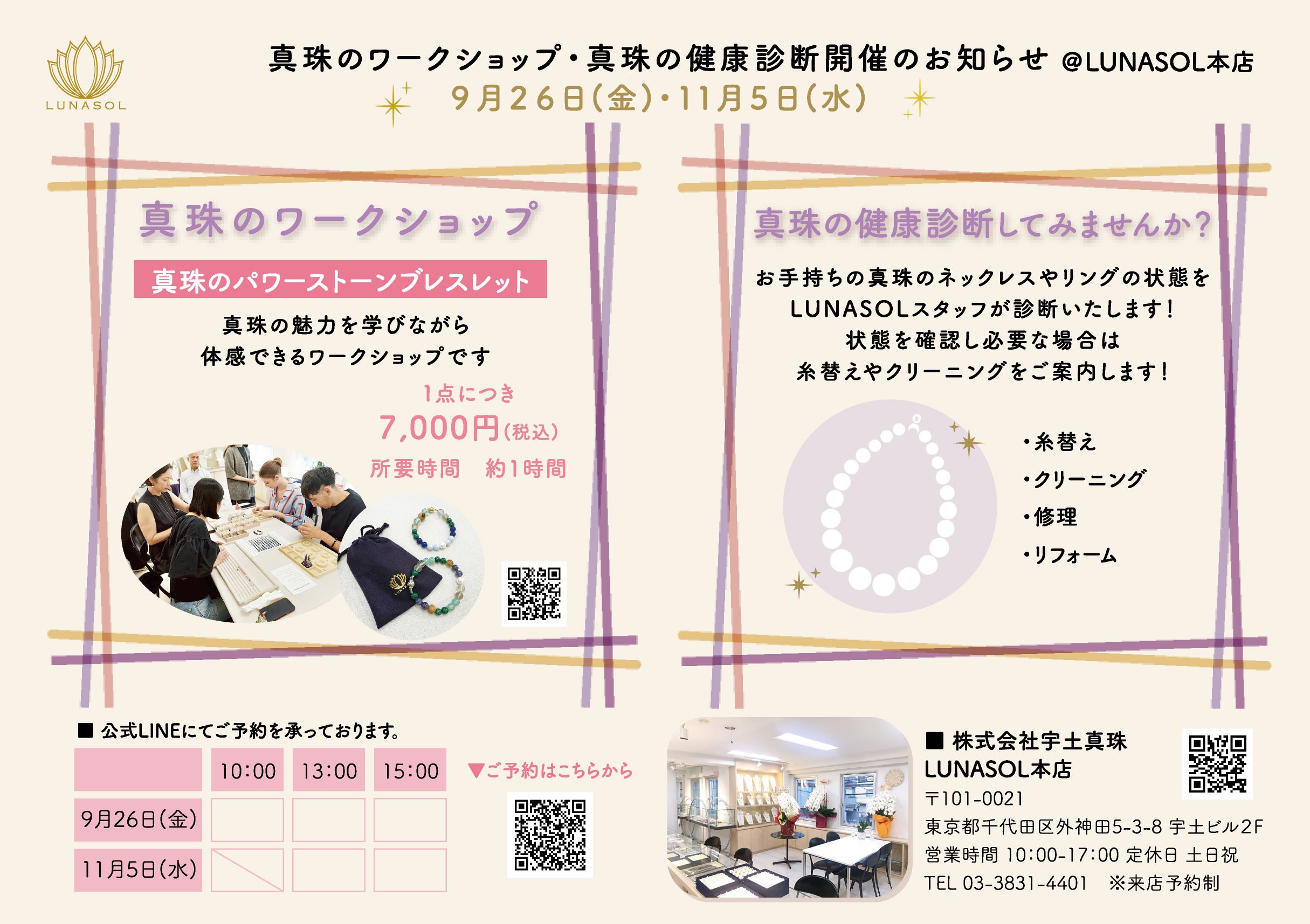 真珠のパワーストーンブレス作りワークショップ＆真珠の健康診断